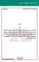 رواية قلب لايعرف الحب تصوير الشاشة 3