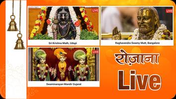 मंदिर LIVE दर्शन, पूजा वीडियो, स्क्रीनशॉट 1