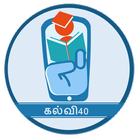 Kalvi40 -Tamil Samacheer Kalvi icône
