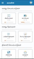 Kalvi40 -Tamil Samacheer Kalvi ảnh chụp màn hình 2