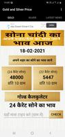 Today Gold and Silver Price | सोना चांदी आज का भाव 截图 3