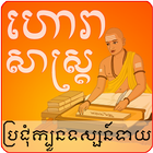 Khmer Horoscope simgesi