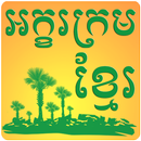 Khmer Alphabet APK