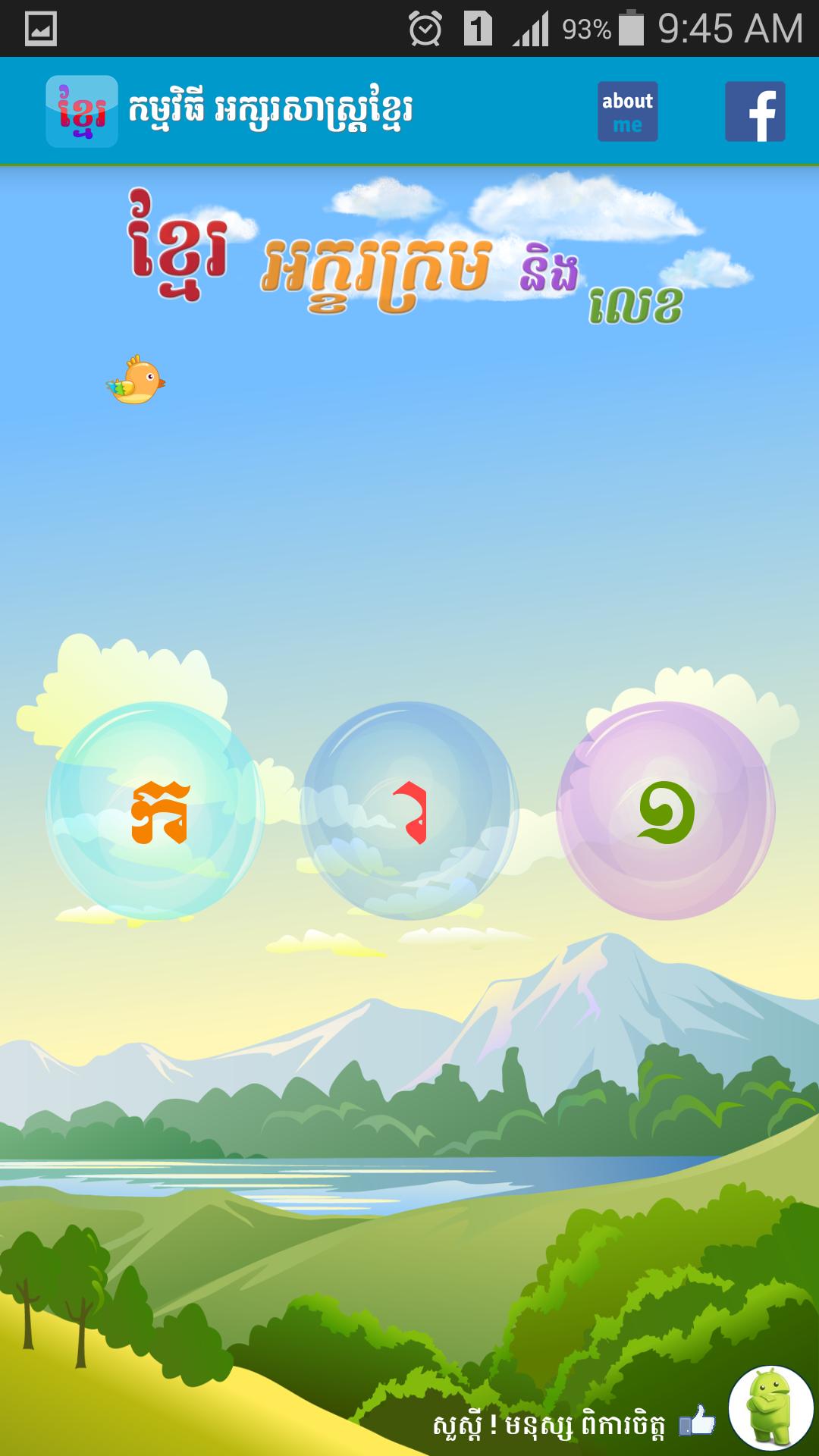 Khmer Alphabet Apk For Android Download Khmer Alphabet Apk For Android Download