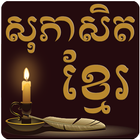 ikon Khmer Proverb