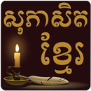 Khmer Proverb APK
