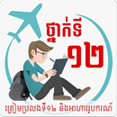Khmer Study 12-APK