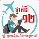 Khmer Study 12 APK