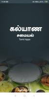 Kalyana Samyal Recipes Tamil پوسٹر