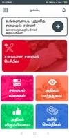 Kalyana Samyal Recipes Tamil تصوير الشاشة 1