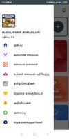 Kalyana Samyal Recipes Tamil capture d'écran 2