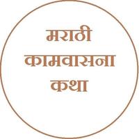 Marathi Kamvasna Katha โปสเตอร์