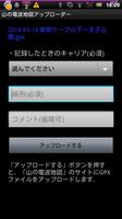山の電波地図アップローダー screenshot 2