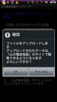 山の電波地図アップローダー screenshot 3