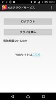 KMIクラウドサービス スクリーンショット 2