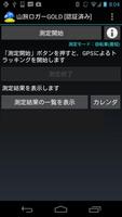 山旅ロガーGOLD スクリーンショット 1