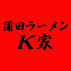 蒲田ラーメンＫ家 公式アプリ icon
