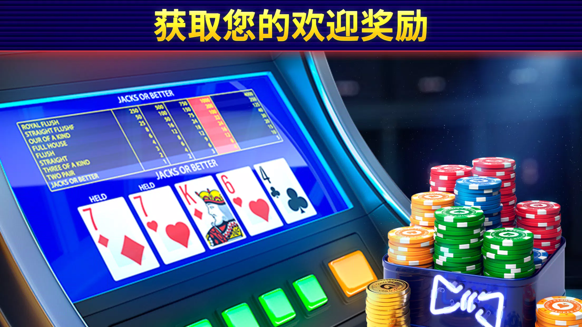 Pokerist 推出的电动扑克