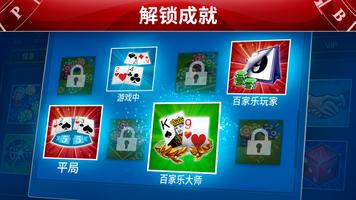 网上百家乐：Baccarist 截图 2