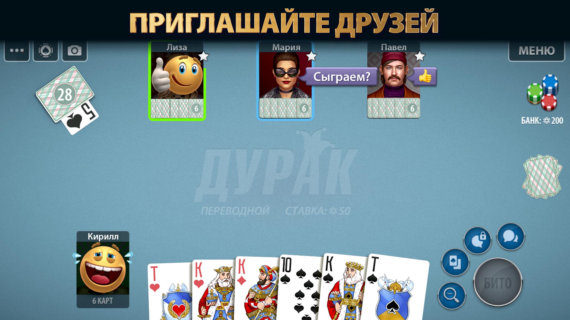Играть бесплатно онлайн карту дурак с другими казино mafia