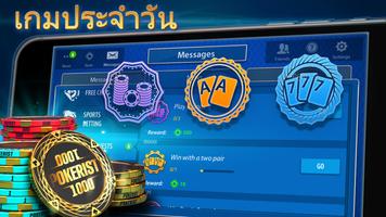 โป๊กเกอร์โอมาฮา: Pokerist ภาพหน้าจอ 2