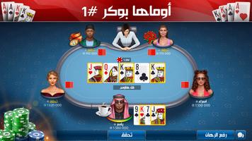 أوماها بوكر: Pokerist الملصق