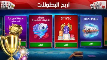 أوماها بوكر: Pokerist تصوير الشاشة 1
