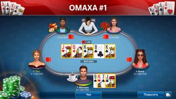 Омаха покер: Pokerist постер