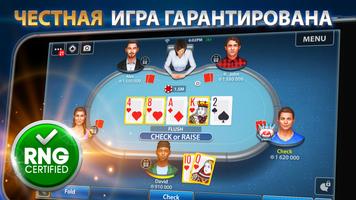 Техасский покер: Pokerist постер