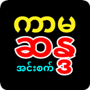 Kamah Sandah APK