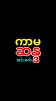 Kamah Sandah poster