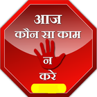 Aaj kon sa kam naa kare 2023 icon