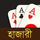 Hazari (হাজারী) - 1000 Points Card Game APK
