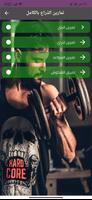 الدليل الشامل لتمارين العضلات poster