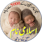 آیکون‌ Muslim Baby Names