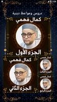 الشيخ كمال فهمي poster