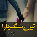 Urdu Novel Tery Sangg Yaara - Offline APK