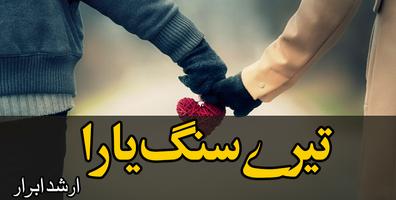 Urdu Novel Tery Sangg Yaara - Offline poster