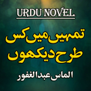 Urdu Novel Tumhain Main Kis Tarah Dekhon - Offline APK
