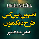 Urdu Novel Tumhain Main Kis Tarah Dekhon - Offline-APK