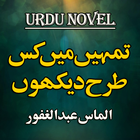 Urdu Novel Tumhain Main Kis Tarah Dekhon - Offline icon