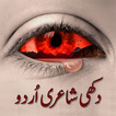 Dukhi Shayari Urdu - Sad Poetry