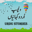 Urdu Kahaniyaan - Urdu Stories