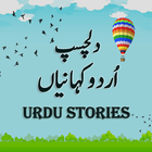 Urdu Kahaniyaan 图标