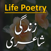 Zindagi Shayari Urdu