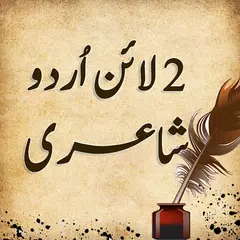 Скачать 2 Line Urdu Poetry APK