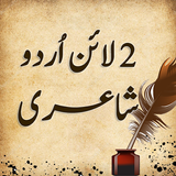 2 Line Urdu Poetry icône
