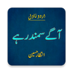 Aagy Samundar Hai - Urdu Novel - Intizar Hussain