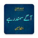 Aagy Samundar Hai - Urdu Novel - Intizar Hussain APK