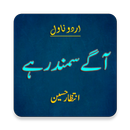 Aagy Samundar Hai - Urdu Novel - Intizar Hussain-APK